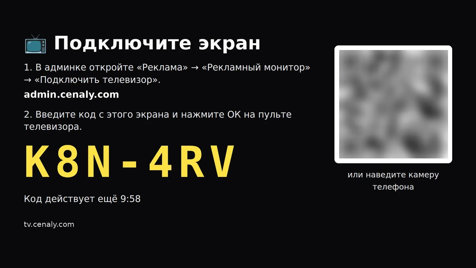 A TV showing the pairing code and QR.