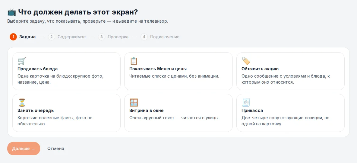 Мастер «Что должен делать этот экран?» в кабинете.