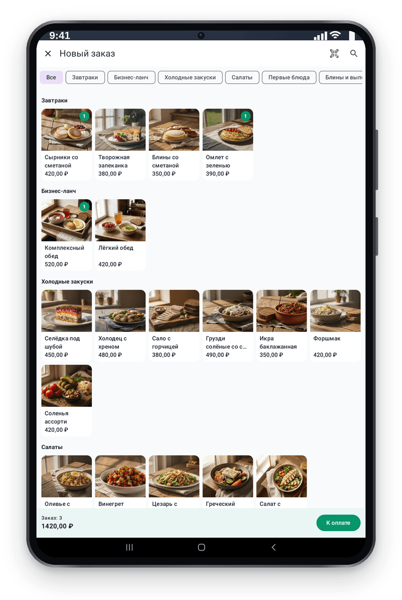 Экран нового заказа Cenaly POS на Android-планшете: плитки блюд с фото и ценами, внизу заказ на 1420 рублей