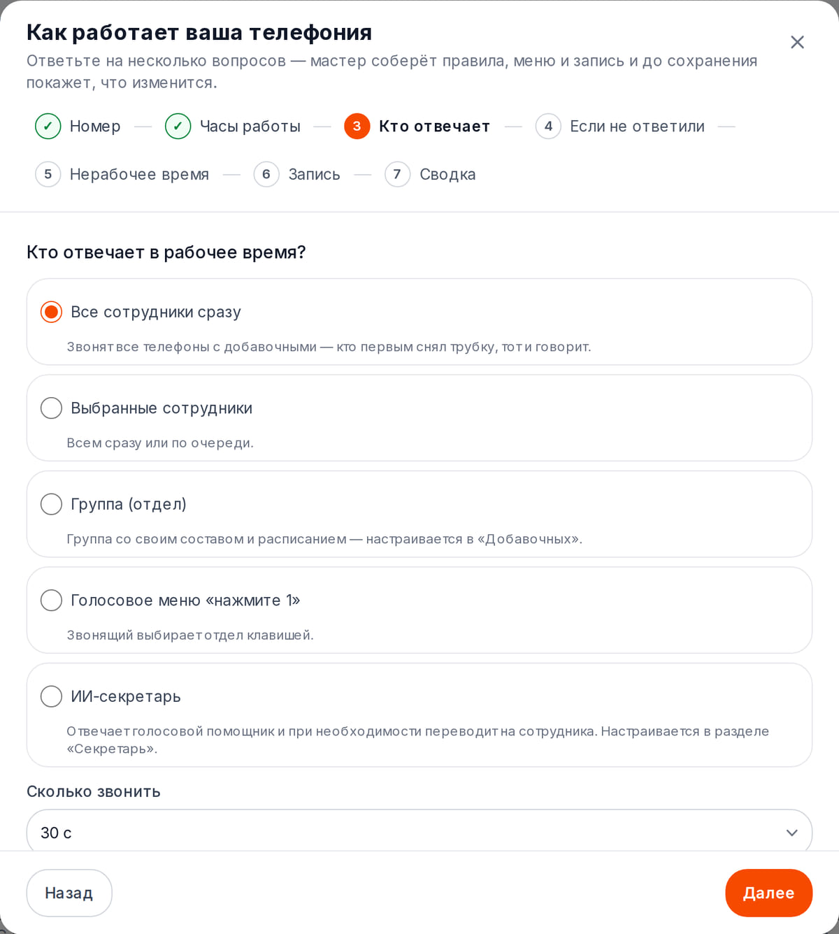 Настройка деловой телефонии: выбор сотрудника для ответа на вызов