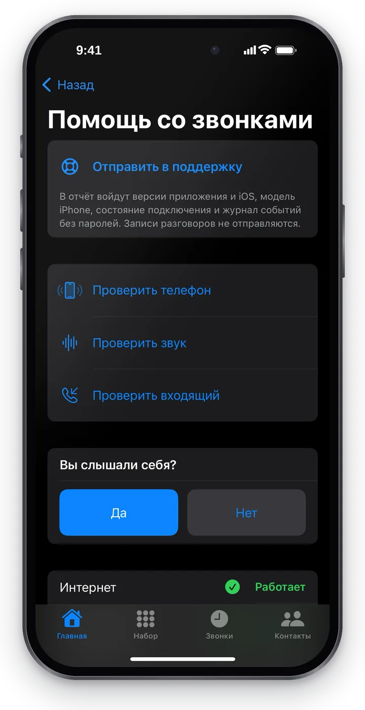 После проверки звука: вопрос «Вы слышали себя?» с кнопками «Да» и «Нет»