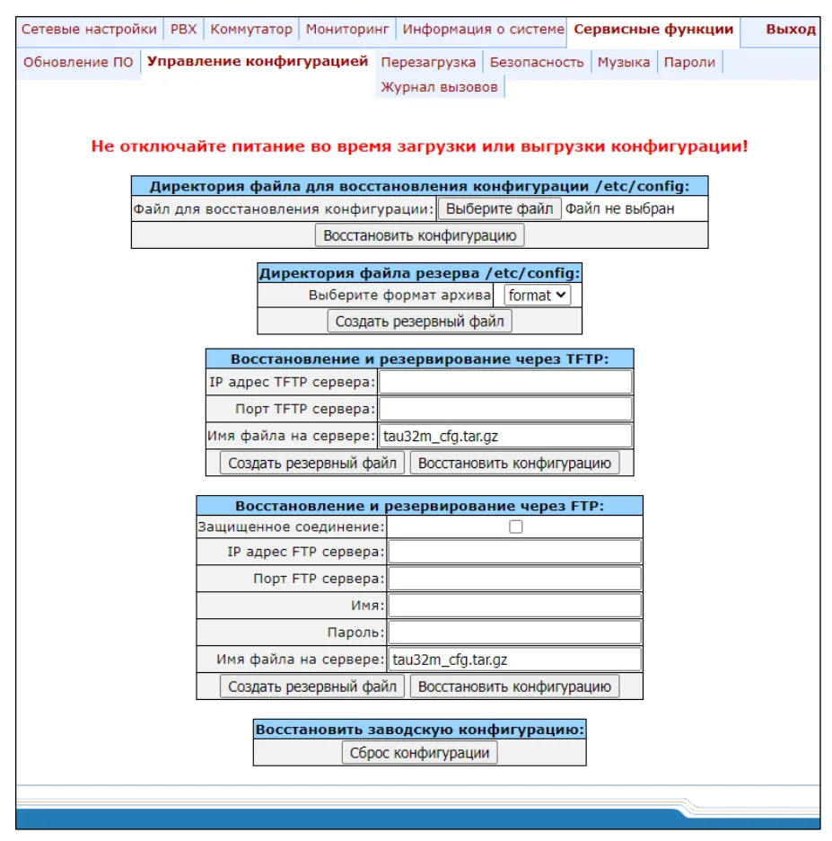 The Backup/Restore screen of an Eltex TAU-32M.IP: restore from file, create backup, backup over TFTP and FTP, and at the bottom the factory configuration block with the reset button