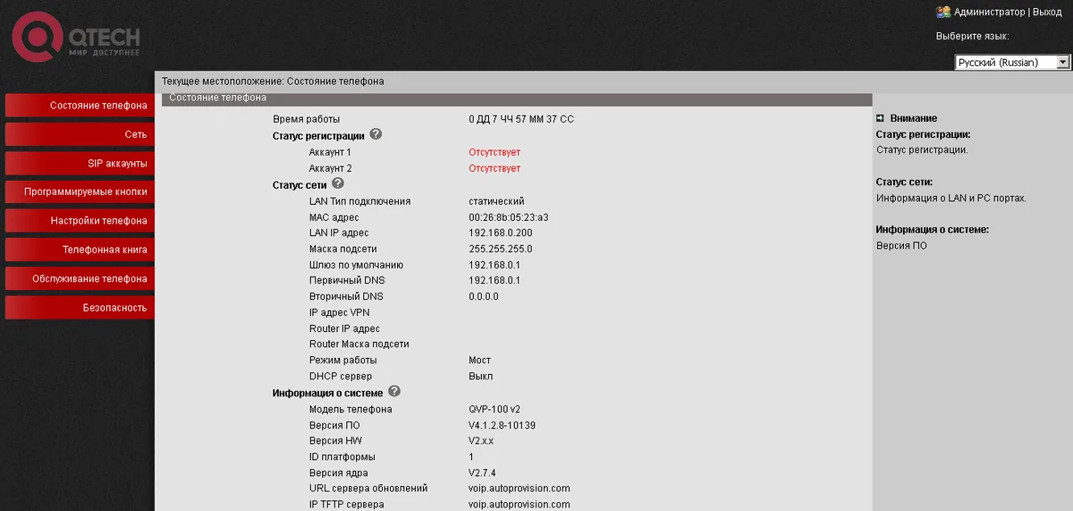 The phone status page of the QTECH web interface: account registration status, LAN IP address, model and firmware version