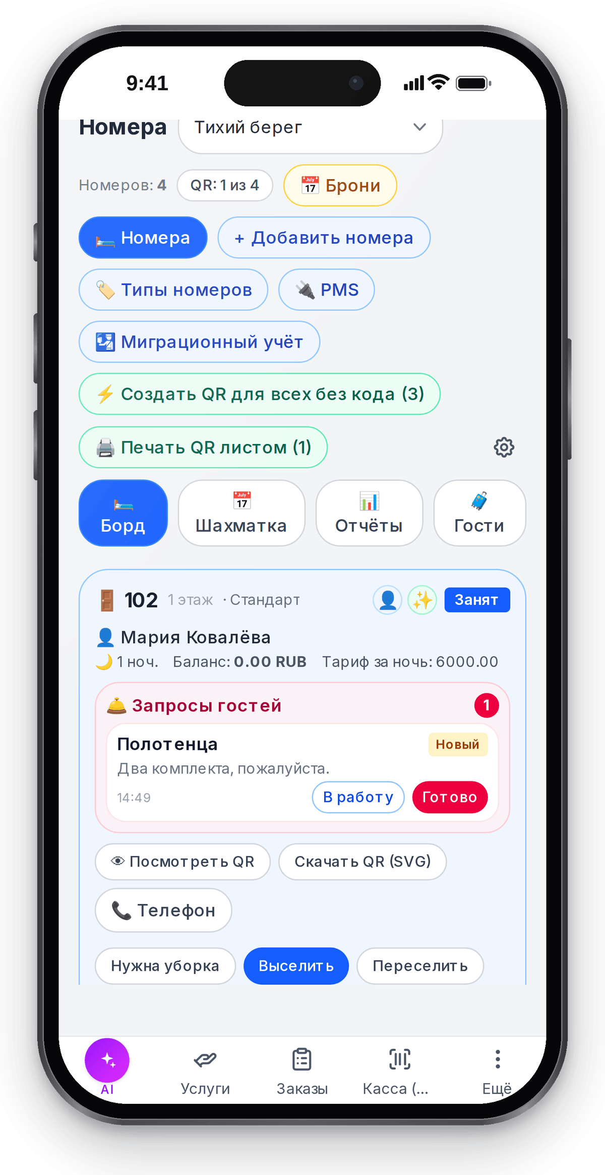 Карточка заселённого номера 102 на телефоне сотрудника: гость, тариф и новый запрос «Полотенца» с кнопками «В работу» и «Готово»
