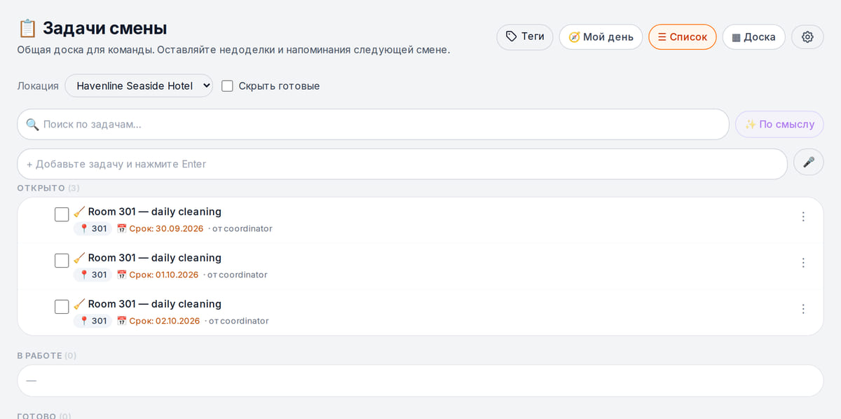 Доска задач смены отеля: уборка номеров с номером комнаты и сроком