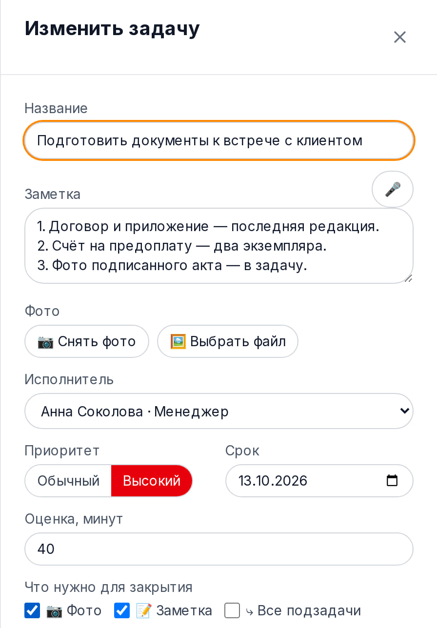 Карточка задачи «Подготовить документы к встрече с клиентом»: заметка из трёх пунктов, срок 13.10.2026 и отметки «Фото» и «Заметка» в блоке «Что нужно для закрытия»