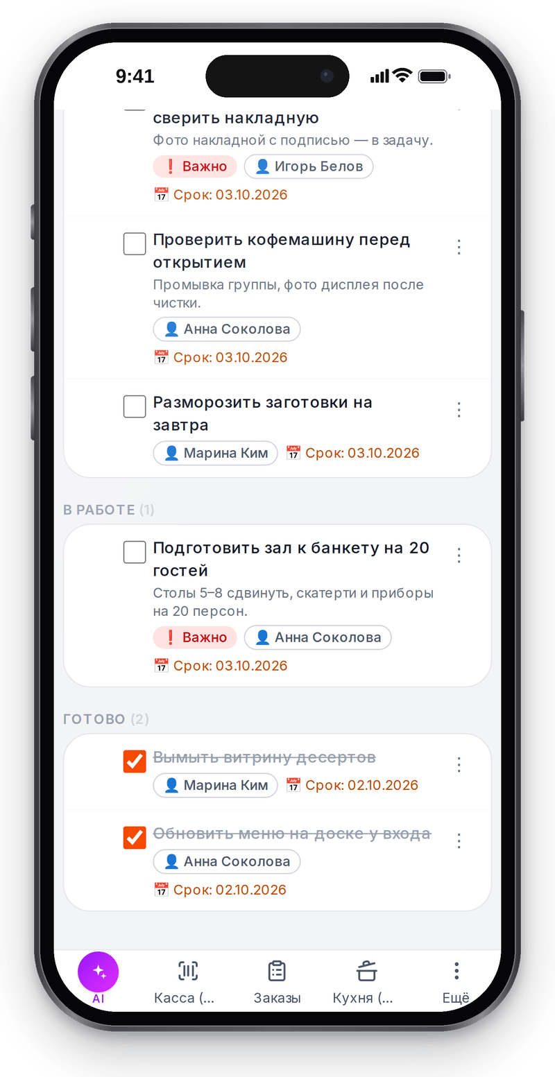 Список задач смены на телефоне сотрудника: открытые, в работе и готовые с исполнителями