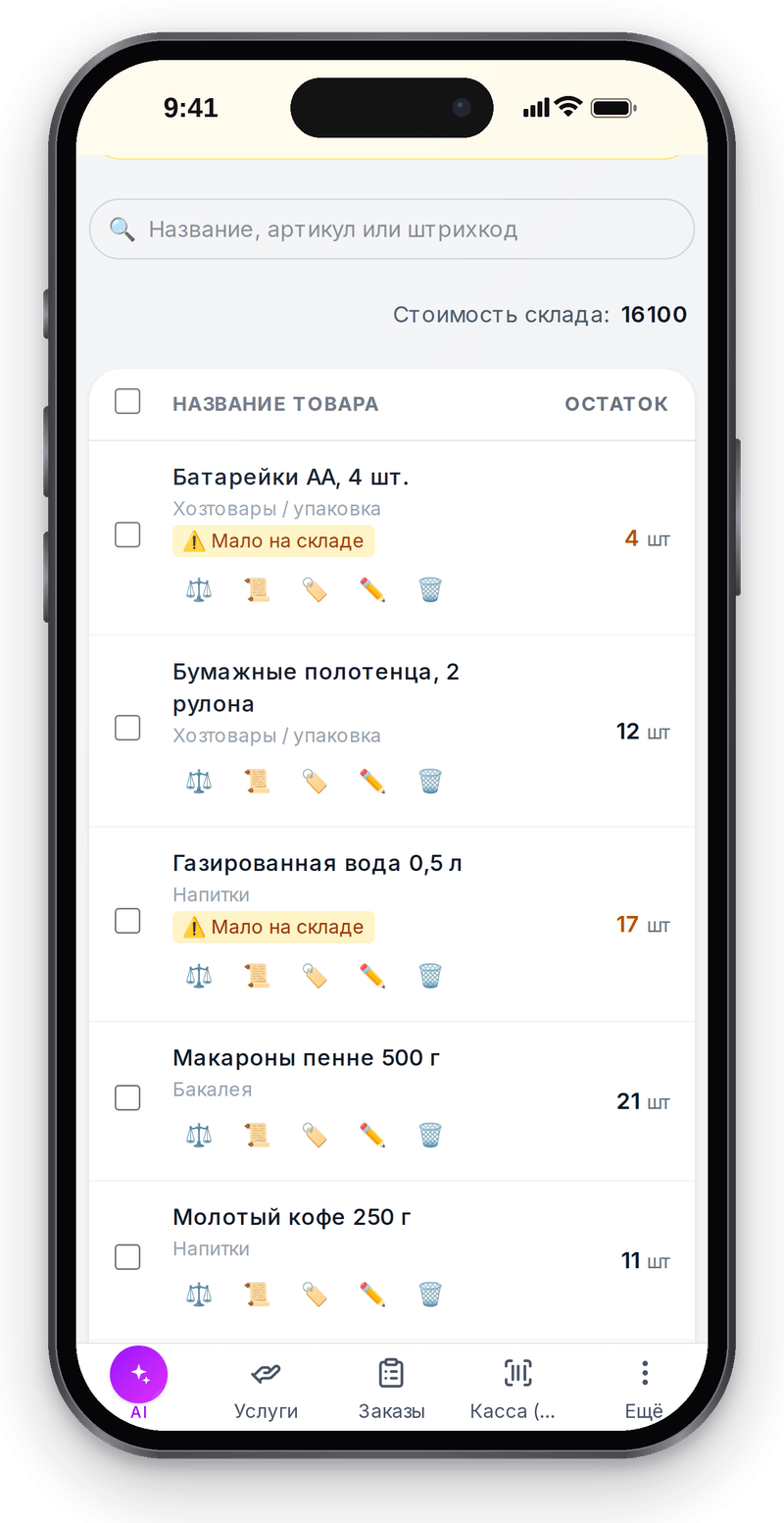 Остатки склада в админке Cenaly на телефоне: список товаров с остатком и пометкой «Мало на складе»