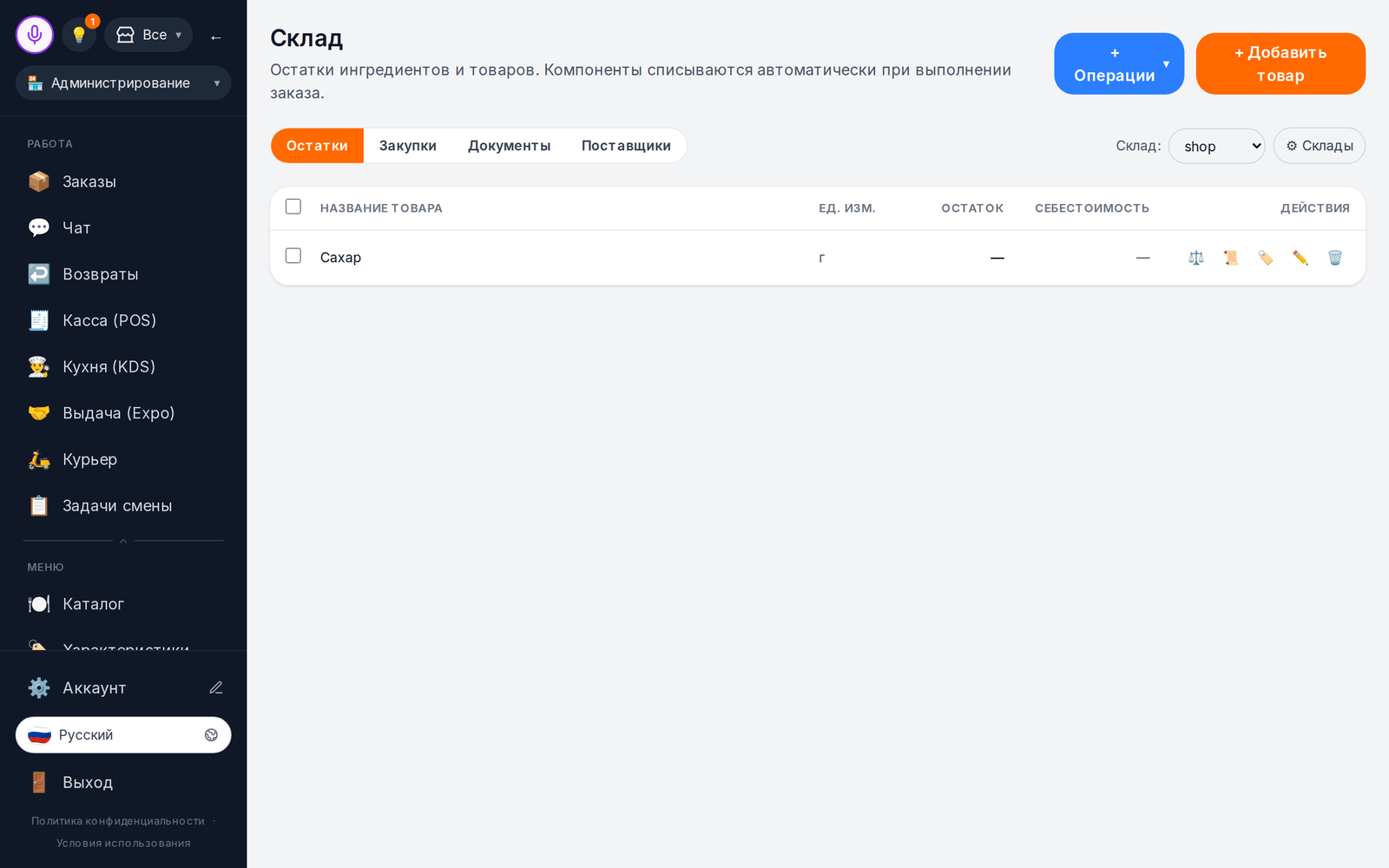 Склад и техкарты