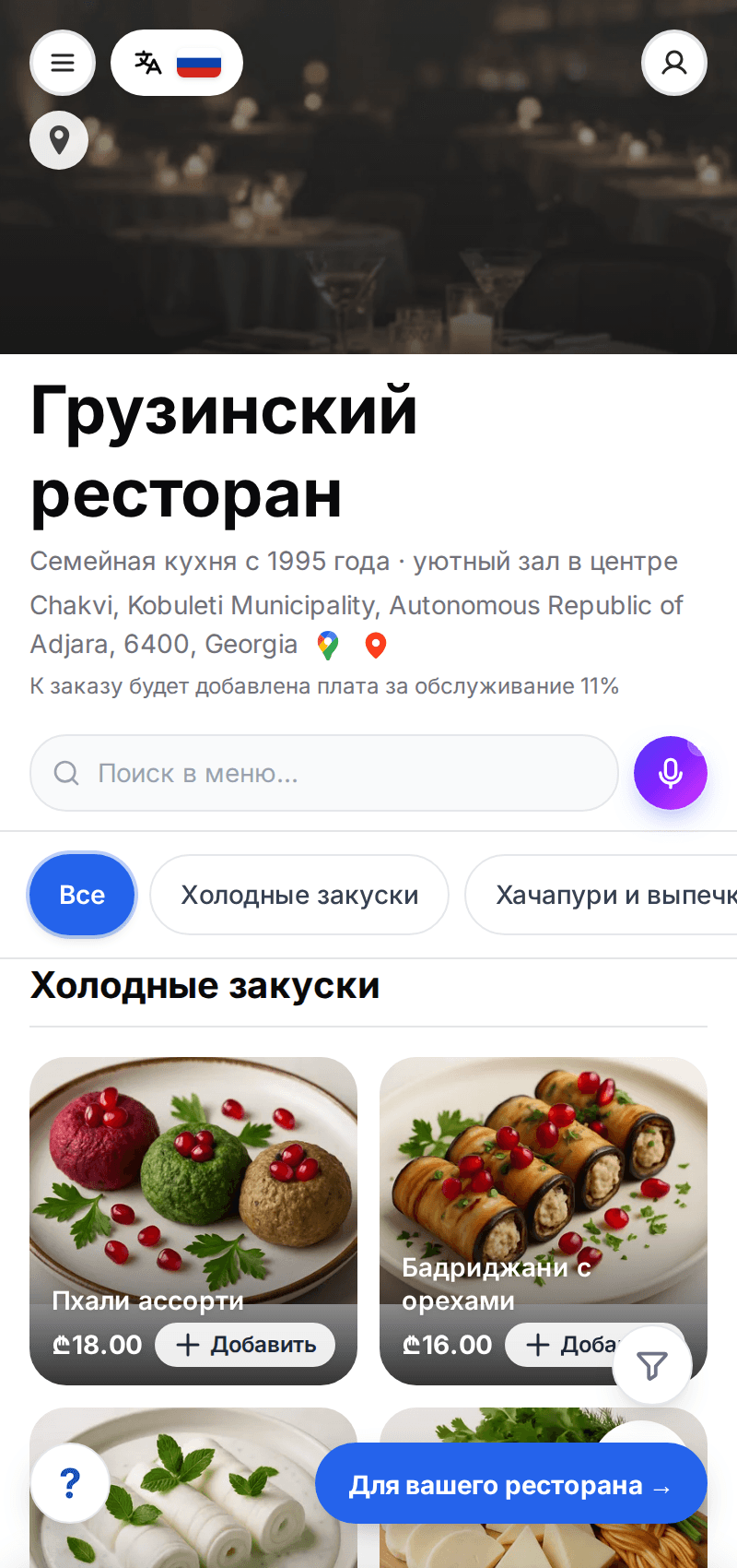 QR-меню на смартфоне гостя