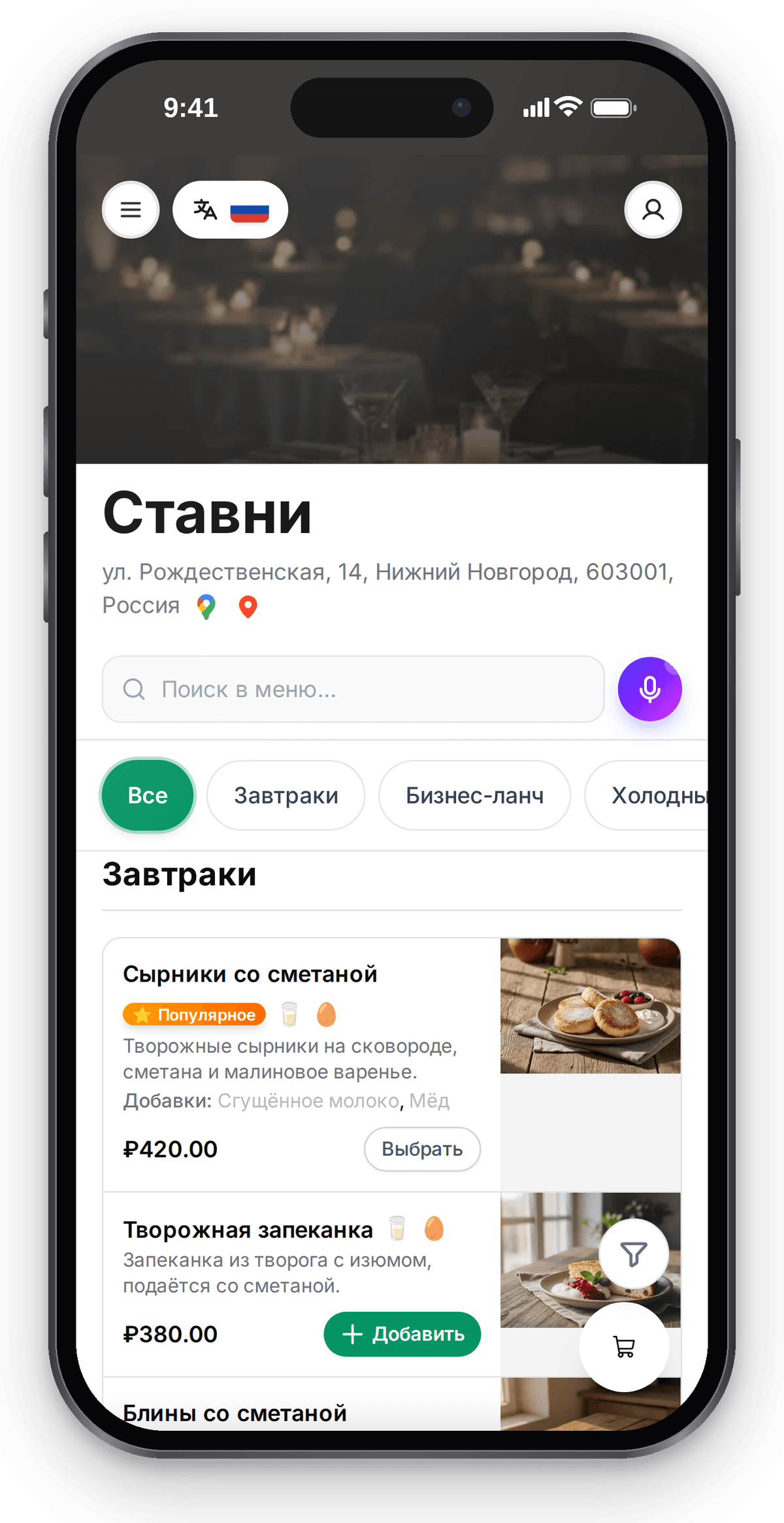 Телефон с QR-меню кафе: категории, фотографии блюд и цены в рублях