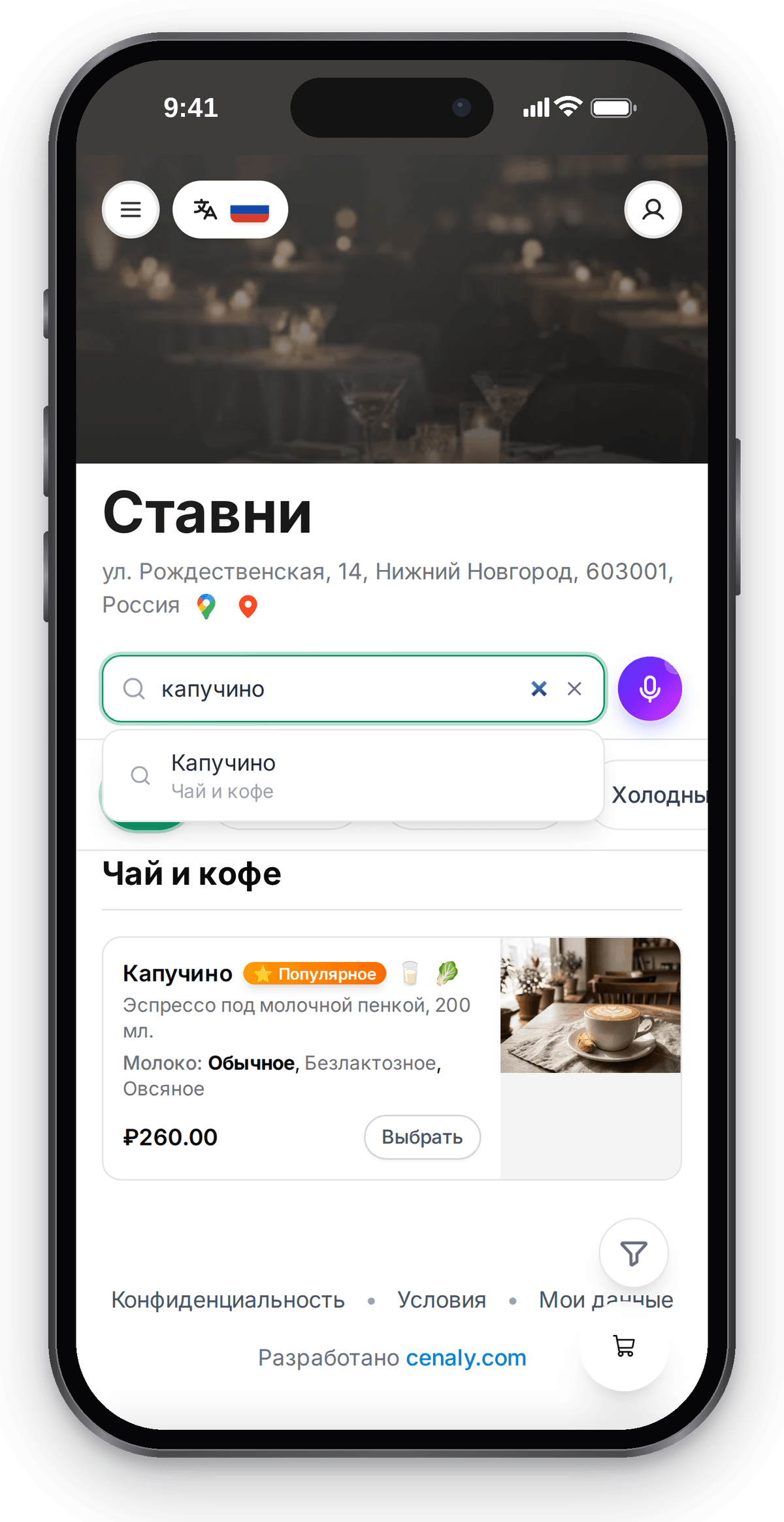 Телефон с меню кофейни и выбранным напитком капучино