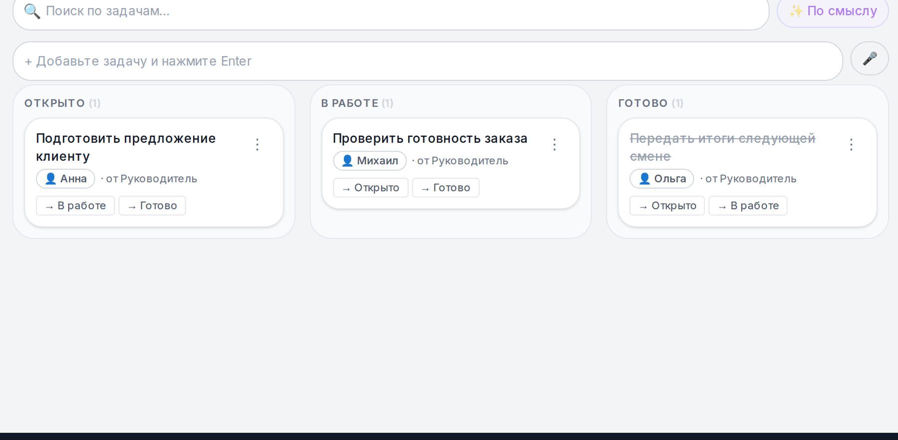Доска поручений команды с колонками открытых, текущих и готовых задач